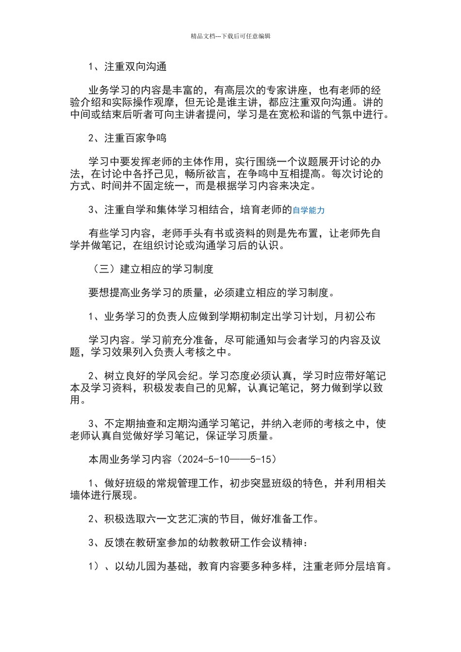 幼儿园教师业务学习制度_第3页