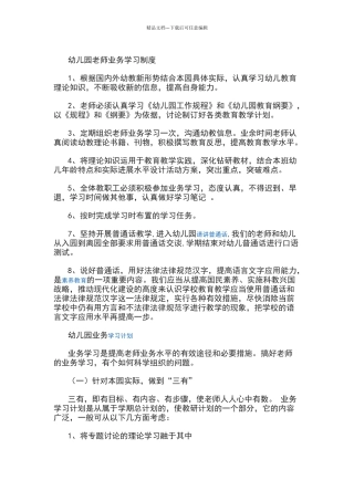 幼儿园教师业务学习制度