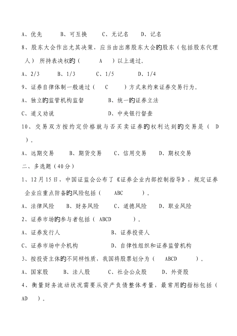 2025年证券测试题_第2页