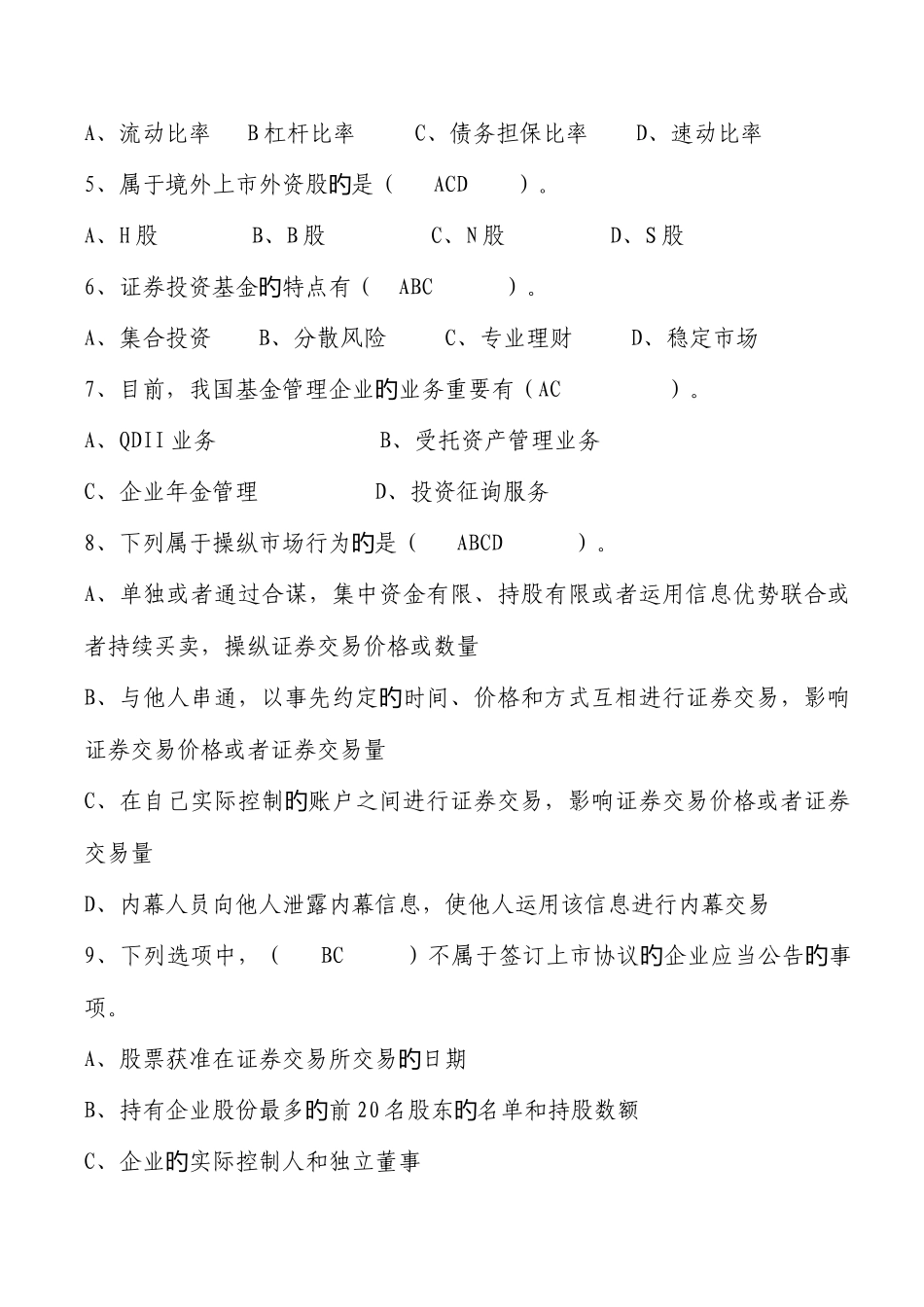 2025年证券测试题_第3页