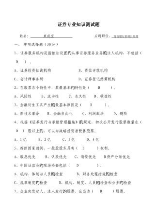 2025年证券测试题