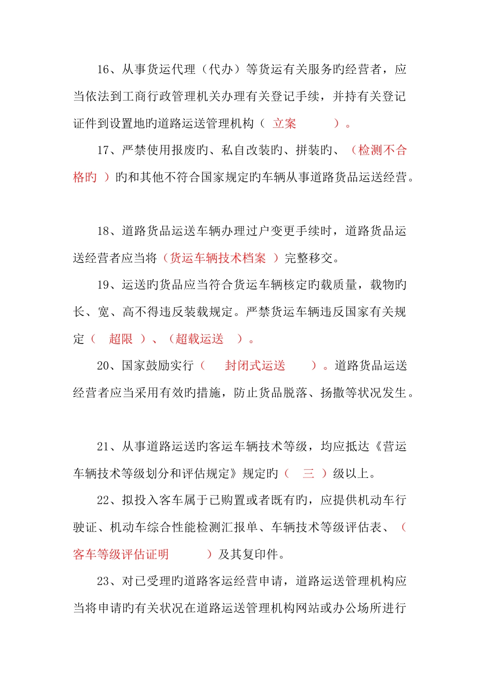 2025年道路客货运题库解析_第3页