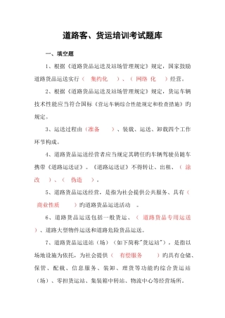 2025年道路客货运题库解析