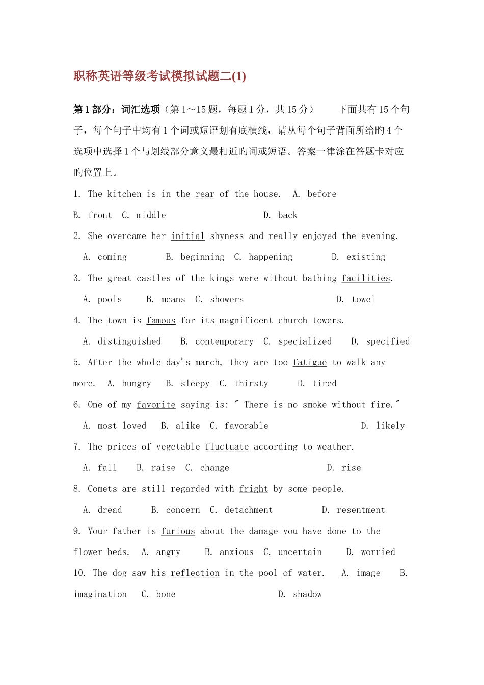 2025年职称英语等级考试模拟试题_第1页