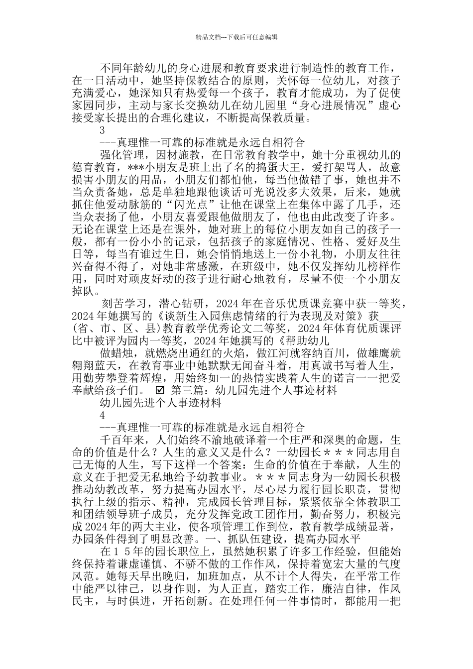 幼儿园教师个人先进事迹_第2页