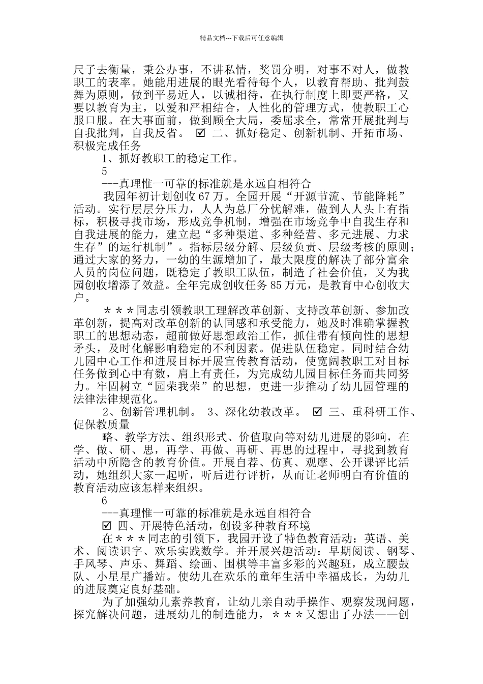 幼儿园教师个人先进事迹_第3页