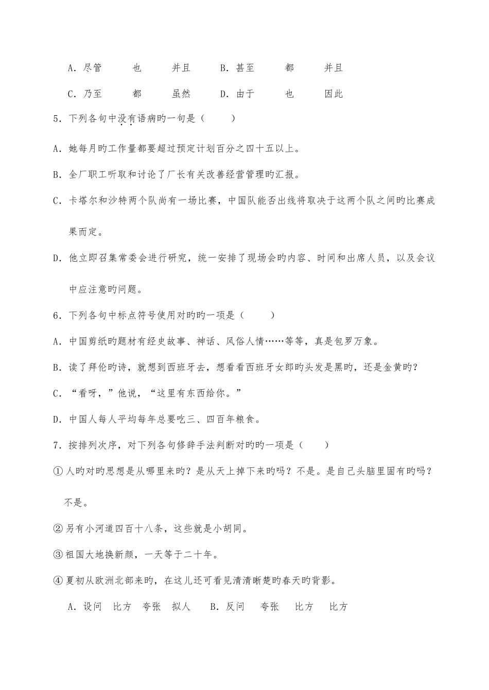 2025年自主招生招语文试卷_第2页