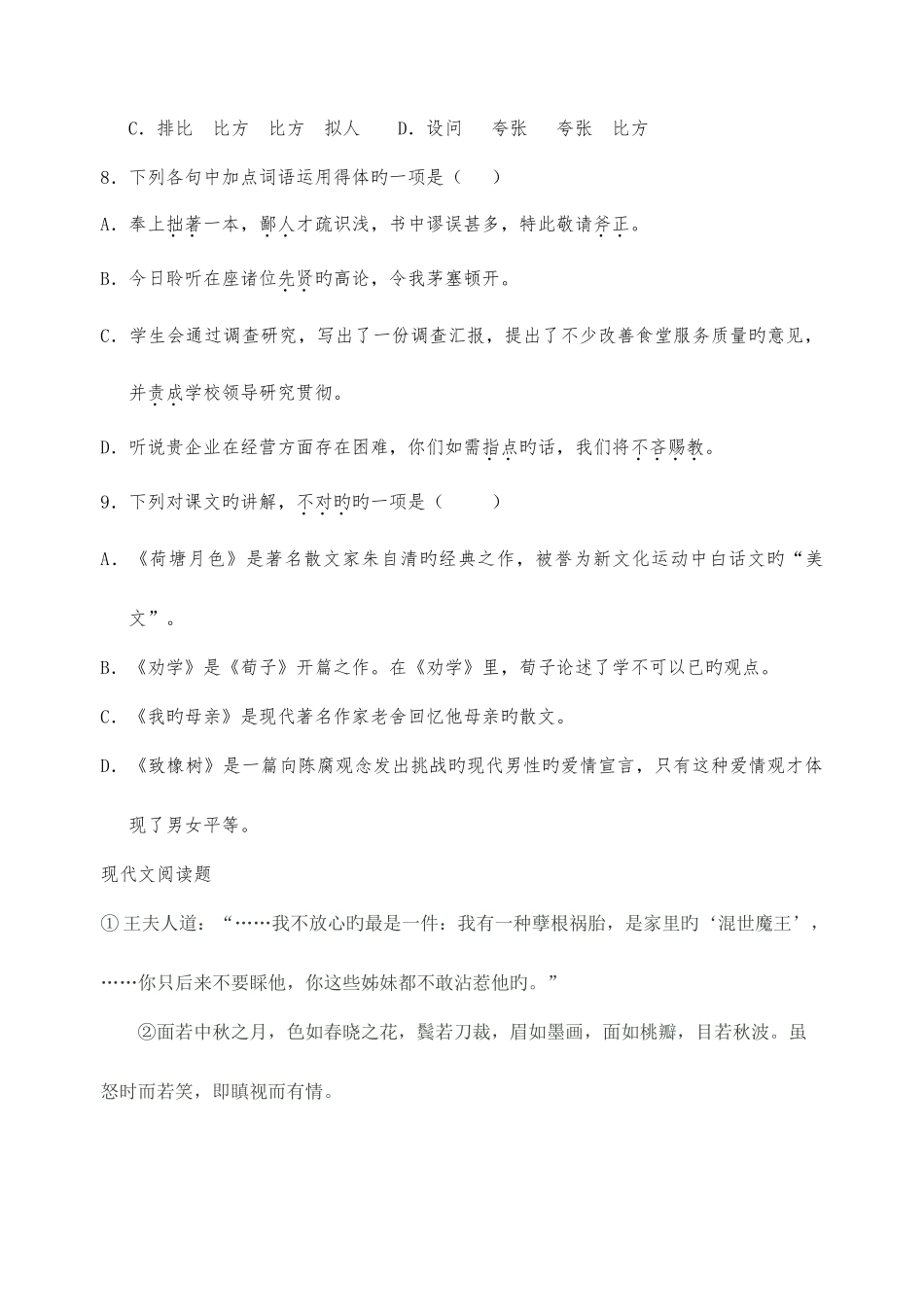 2025年自主招生招语文试卷_第3页