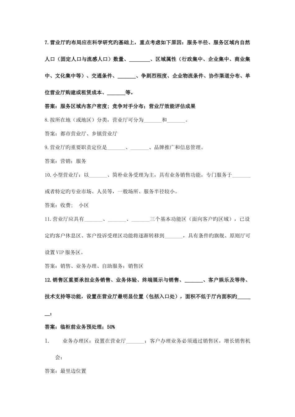 2025年通信业务营业员复习题库_第2页