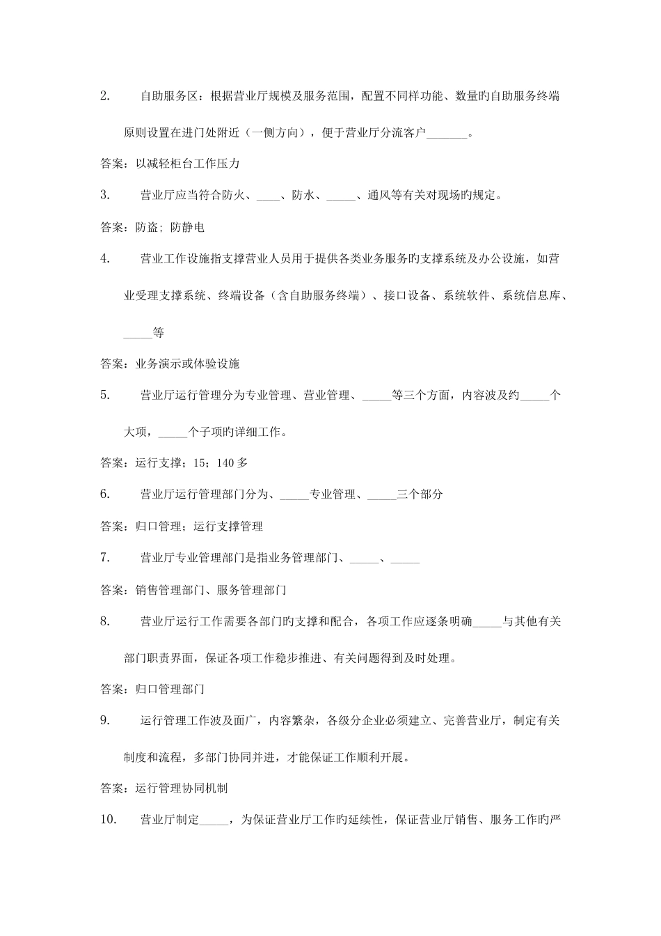 2025年通信业务营业员复习题库_第3页