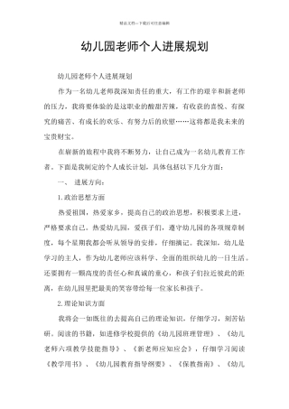 幼儿园教师个人发展规划