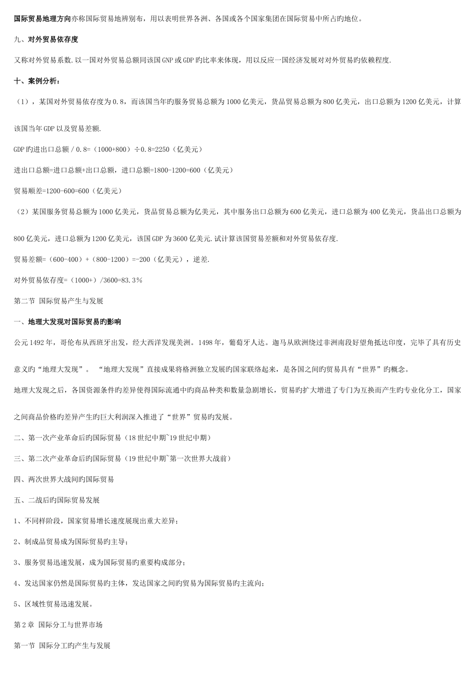 2025年自考国际贸易理论与实务_第2页