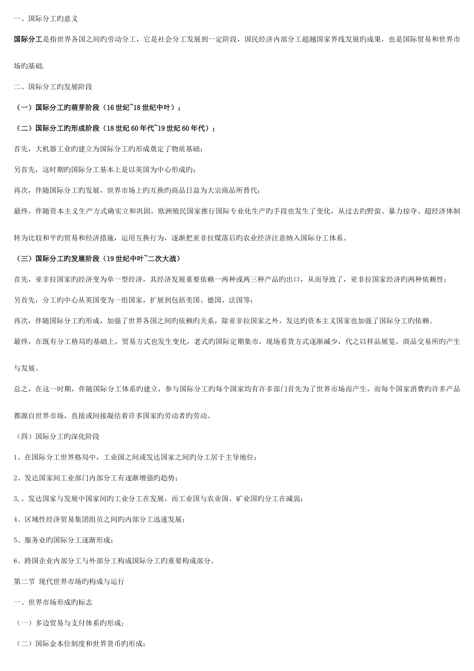 2025年自考国际贸易理论与实务_第3页