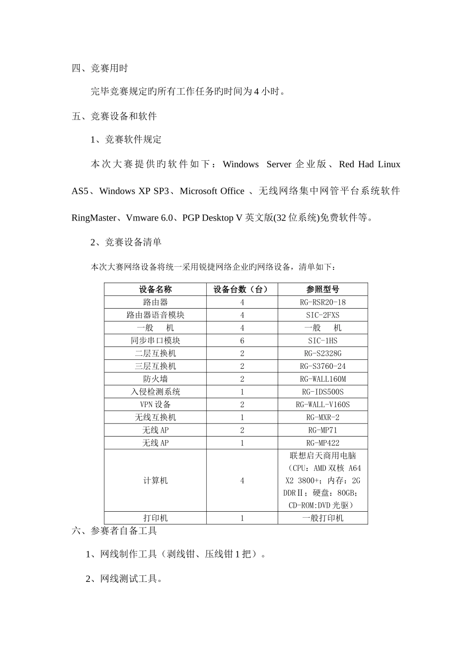 2025年计算机网络设计与实施项目竞赛方案_第2页