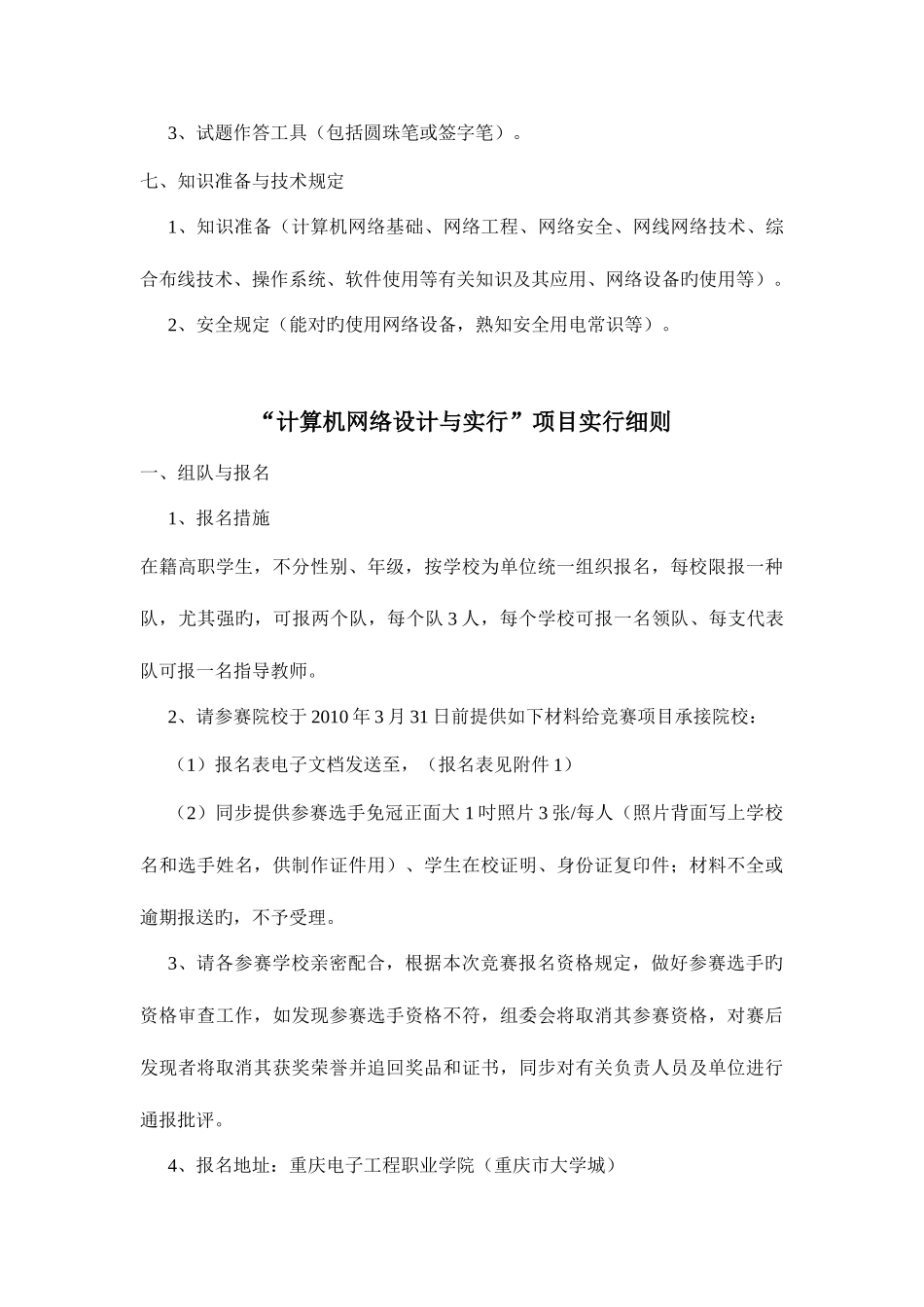 2025年计算机网络设计与实施项目竞赛方案_第3页