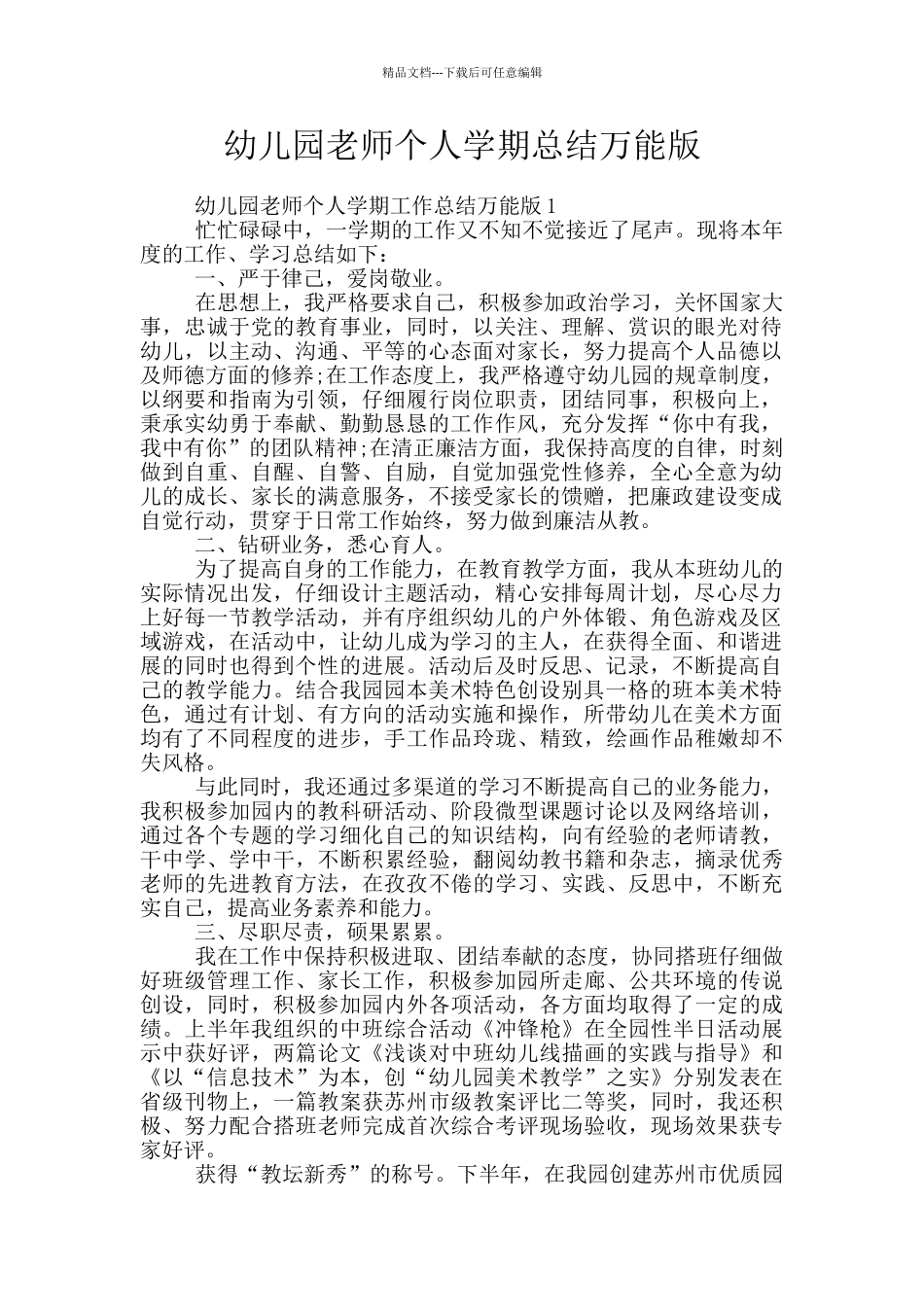 幼儿园教师个人学期总结万能版_第1页