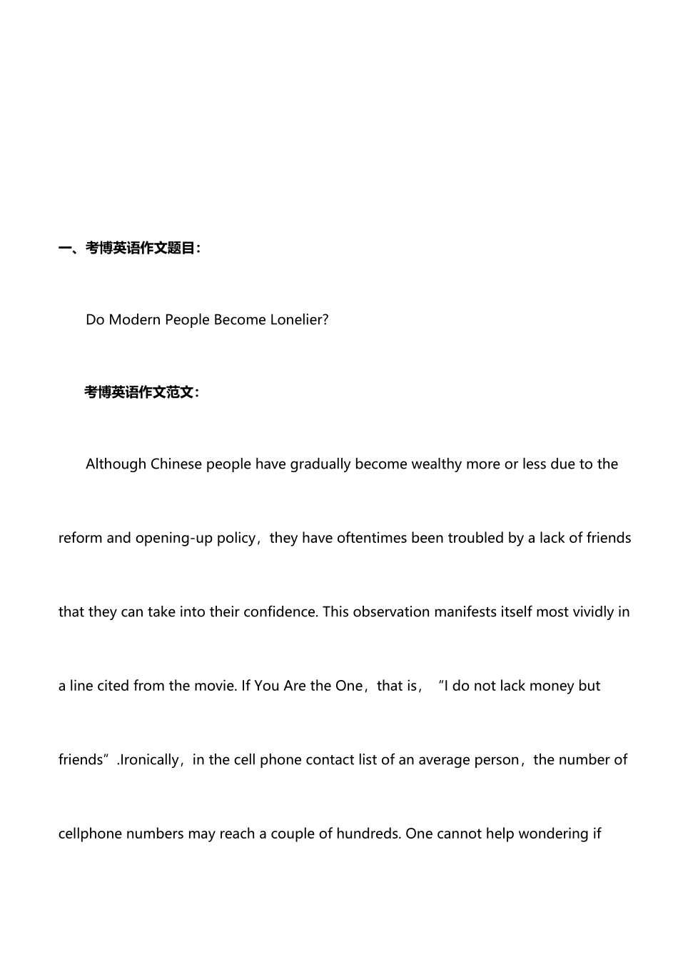 2025年考博英语作文范文_第2页