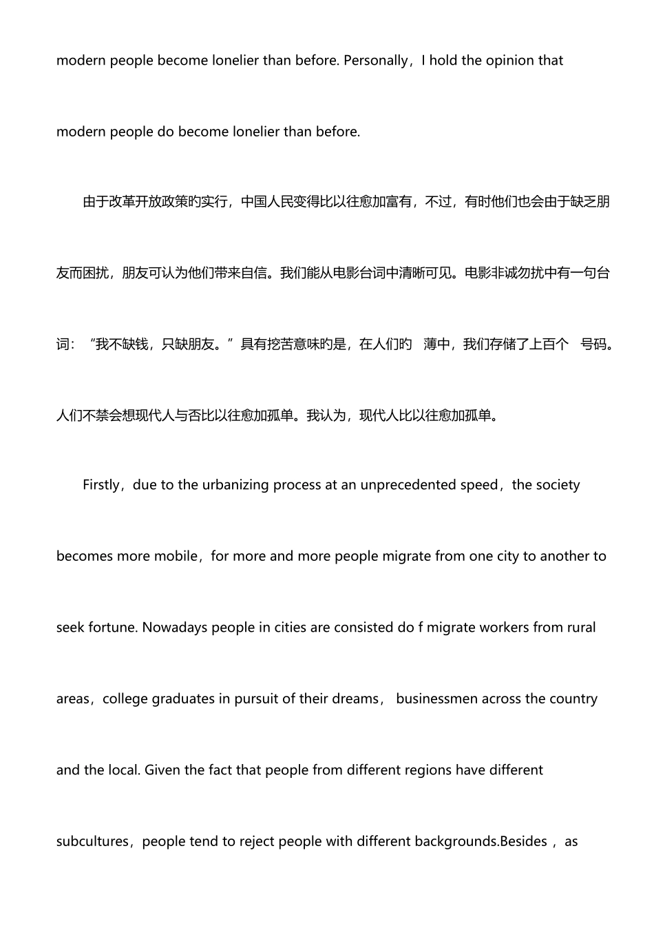 2025年考博英语作文范文_第3页