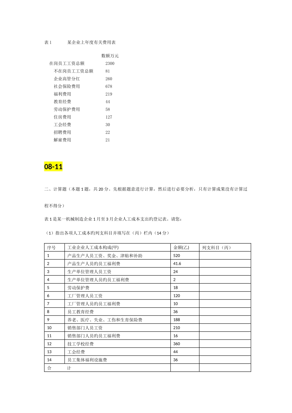 2025年计算题整理人力资源师三级历年真题复习参考_第2页