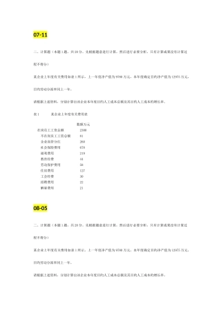 2025年计算题整理人力资源师三级历年真题复习参考
