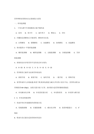 2025年营养师职业资格双认证基础复习试卷