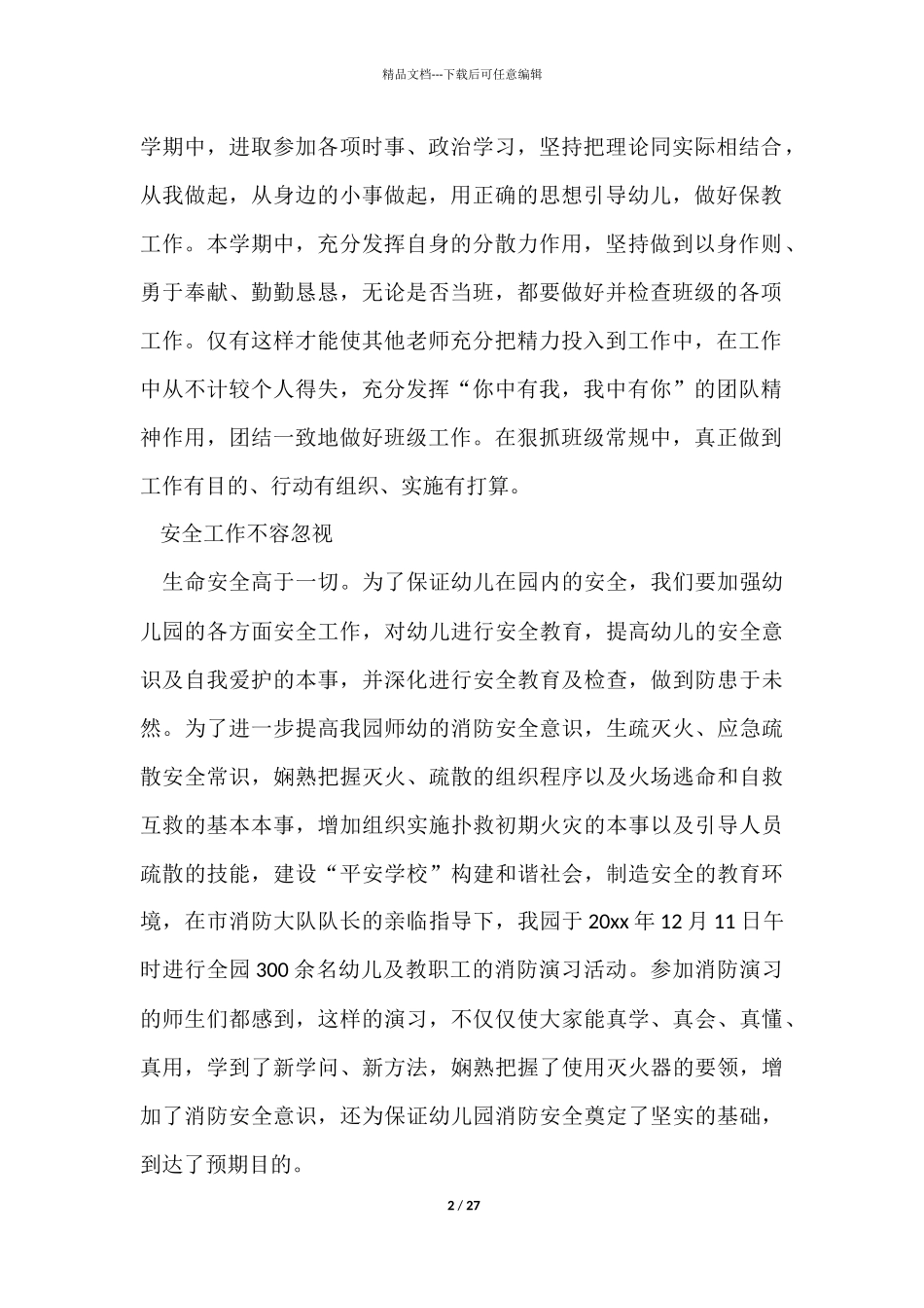 幼儿园教师个人工作总结(11篇)_第2页