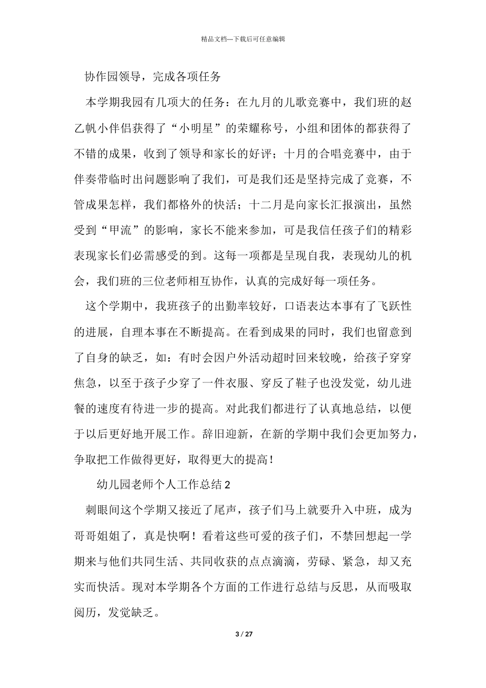 幼儿园教师个人工作总结(11篇)_第3页