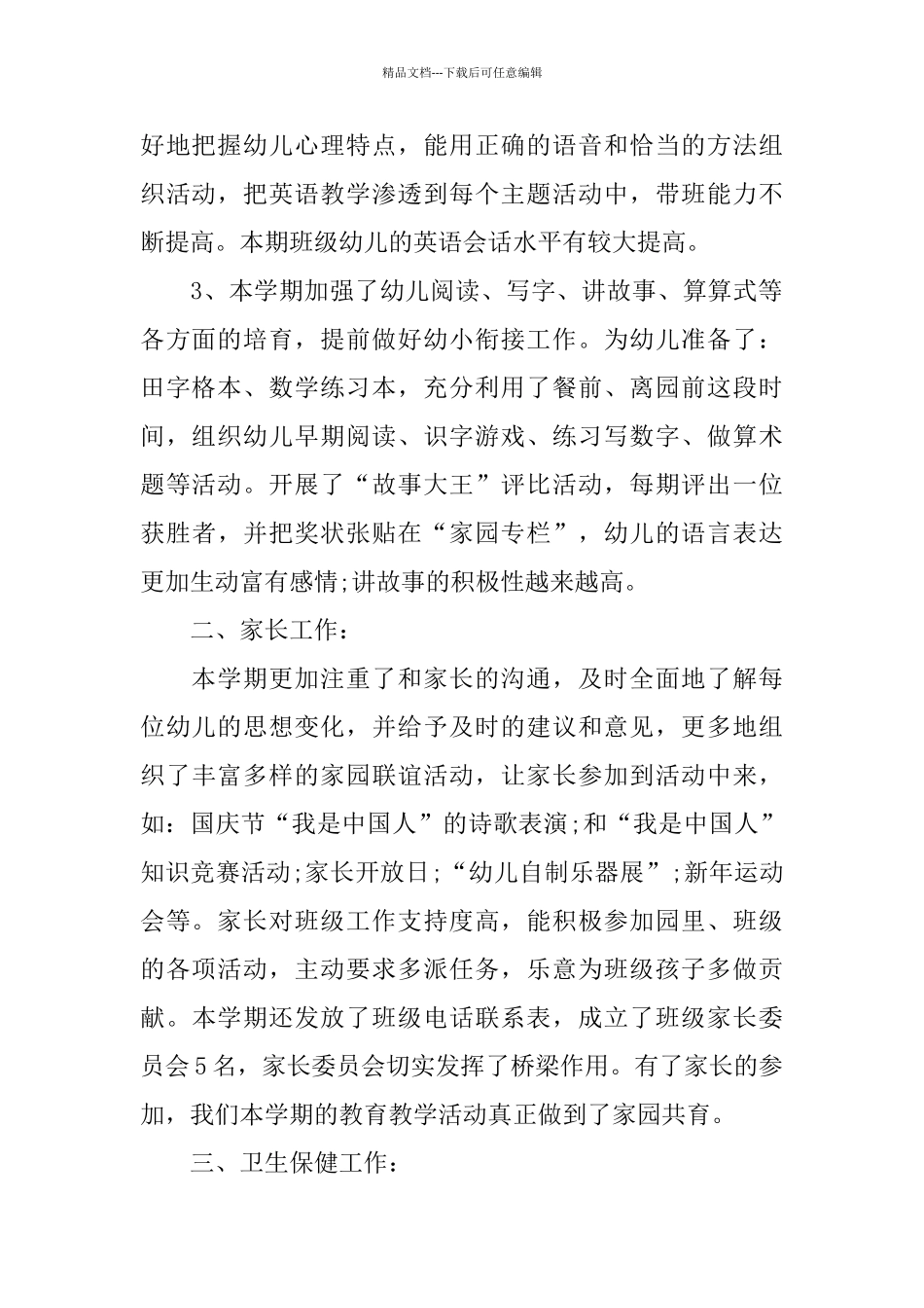 幼儿园教师个人工作总结1500字_第2页