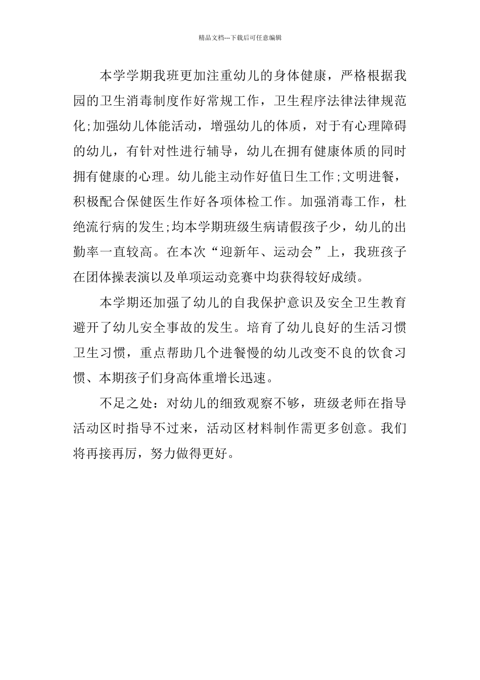 幼儿园教师个人工作总结1500字_第3页