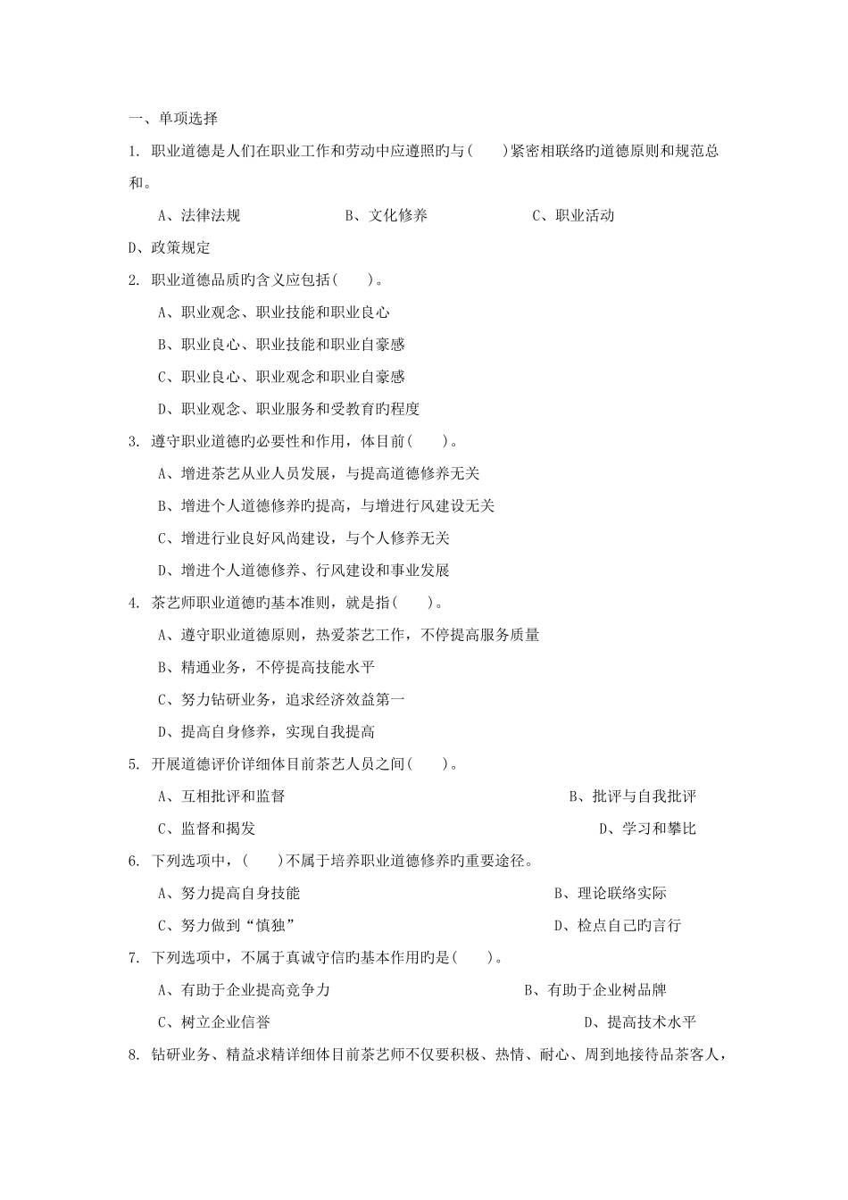 2025年茶艺师考试二_第1页