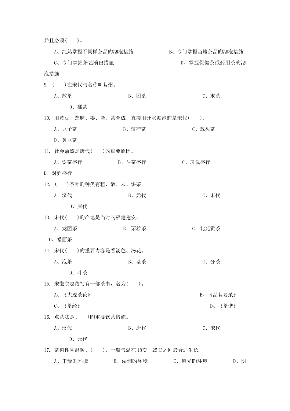2025年茶艺师考试二_第2页