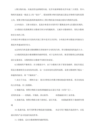 2025年聚合物共混知识点总结