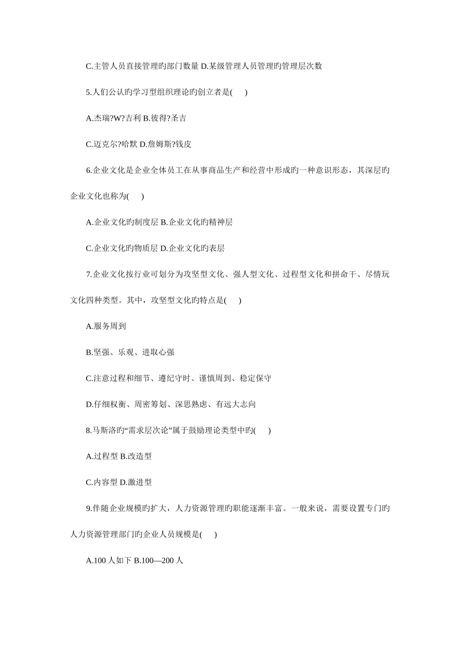 2025年自学考试历年试题高等教育自学考试企业管理概论试题复习参考资料_第2页