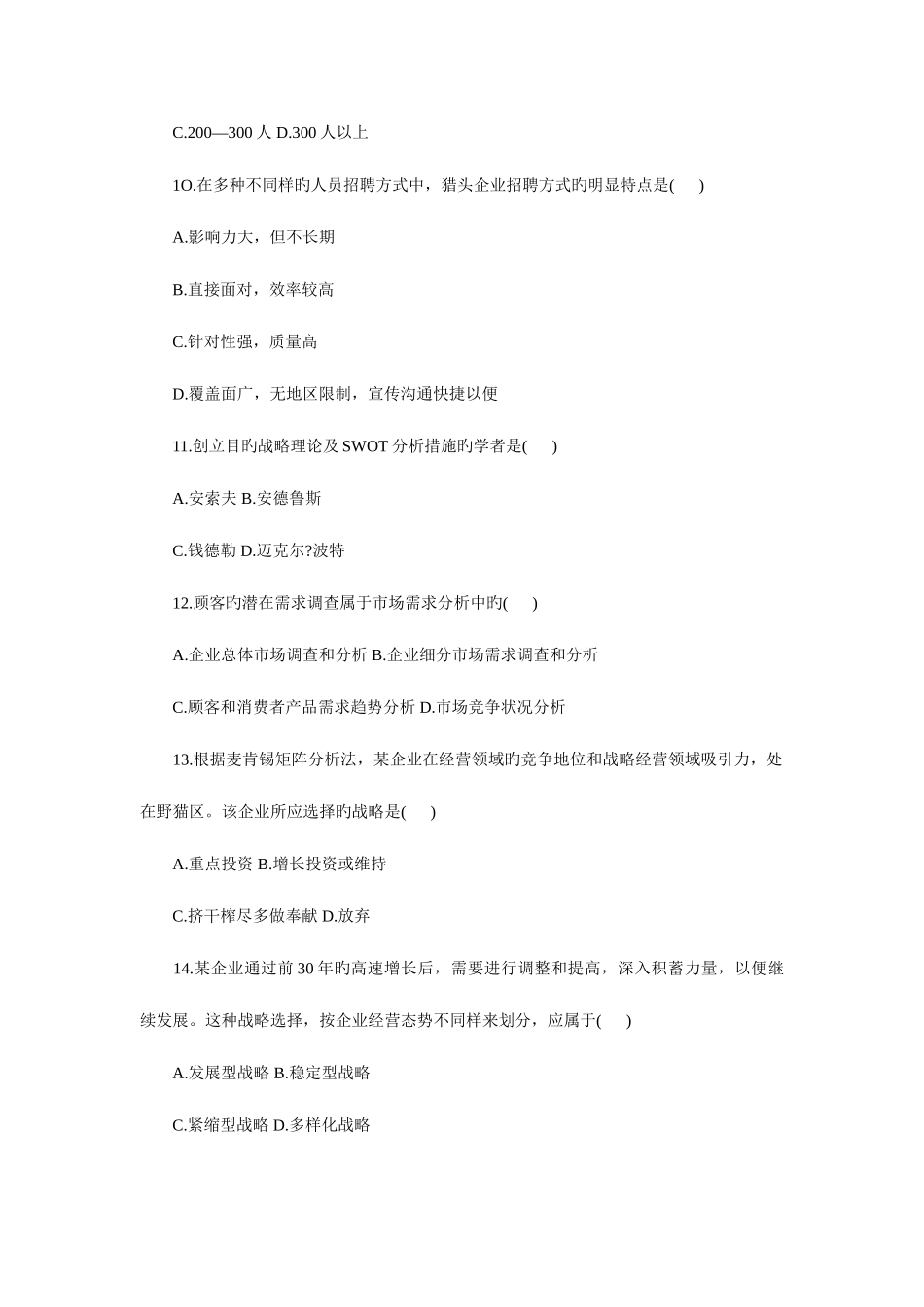 2025年自学考试历年试题高等教育自学考试企业管理概论试题复习参考资料_第3页