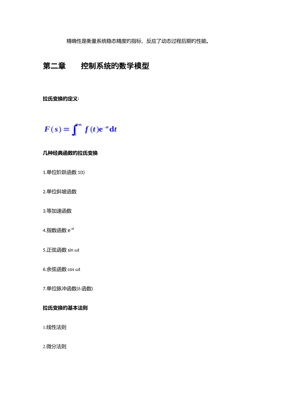 2025年自动控制原理知识点汇总_第2页