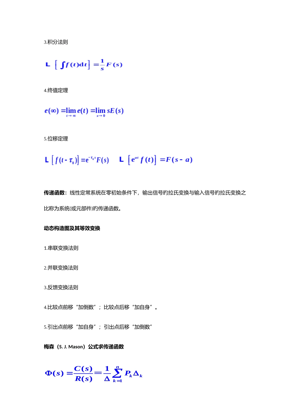 2025年自动控制原理知识点汇总_第3页