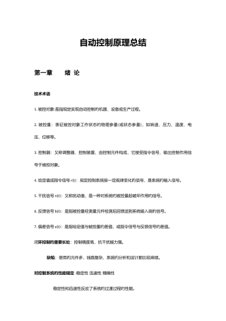 2025年自动控制原理知识点汇总