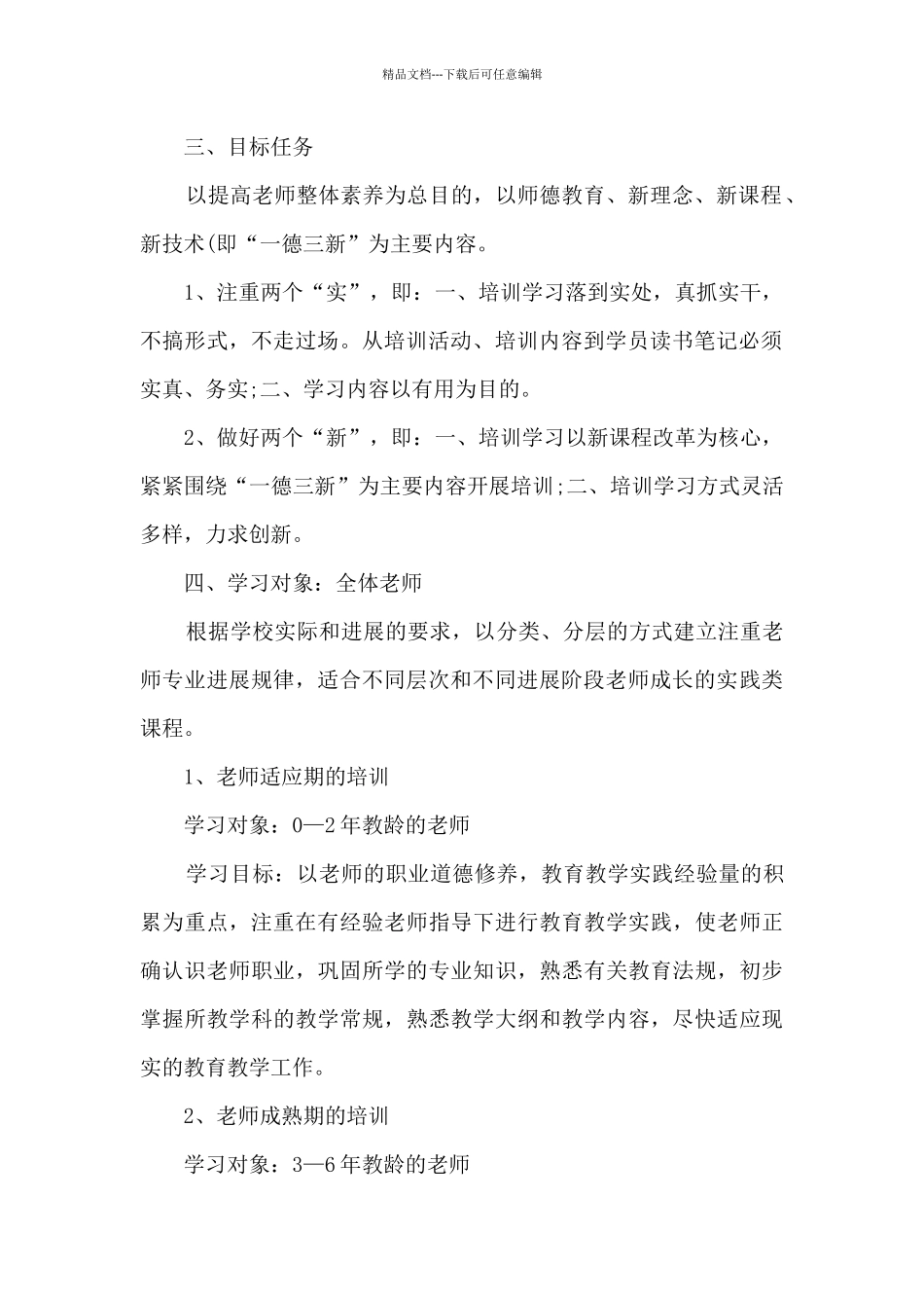 幼儿园教师个人工作计划格式13篇_第2页