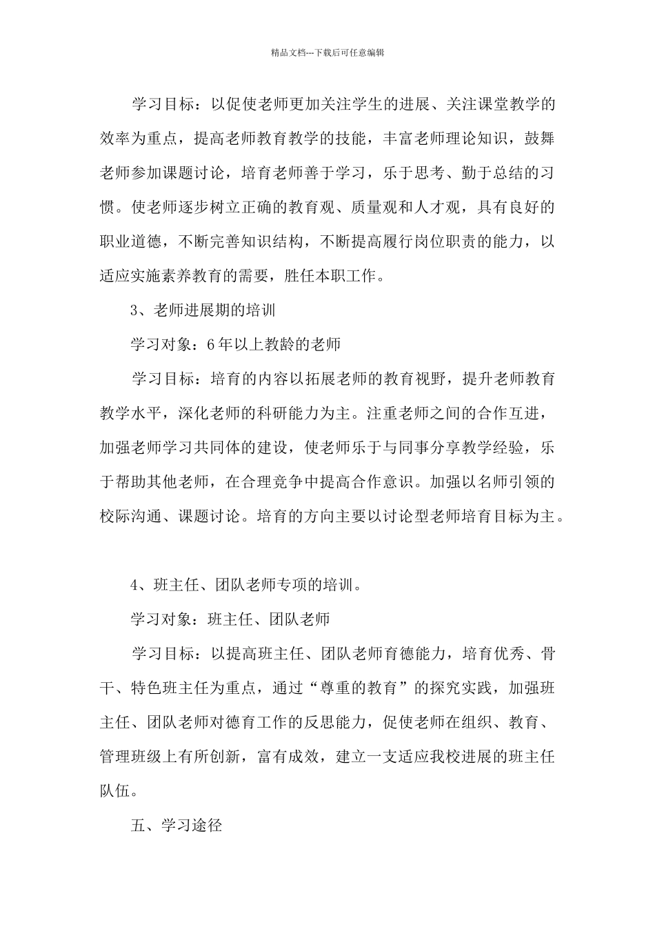 幼儿园教师个人工作计划格式13篇_第3页