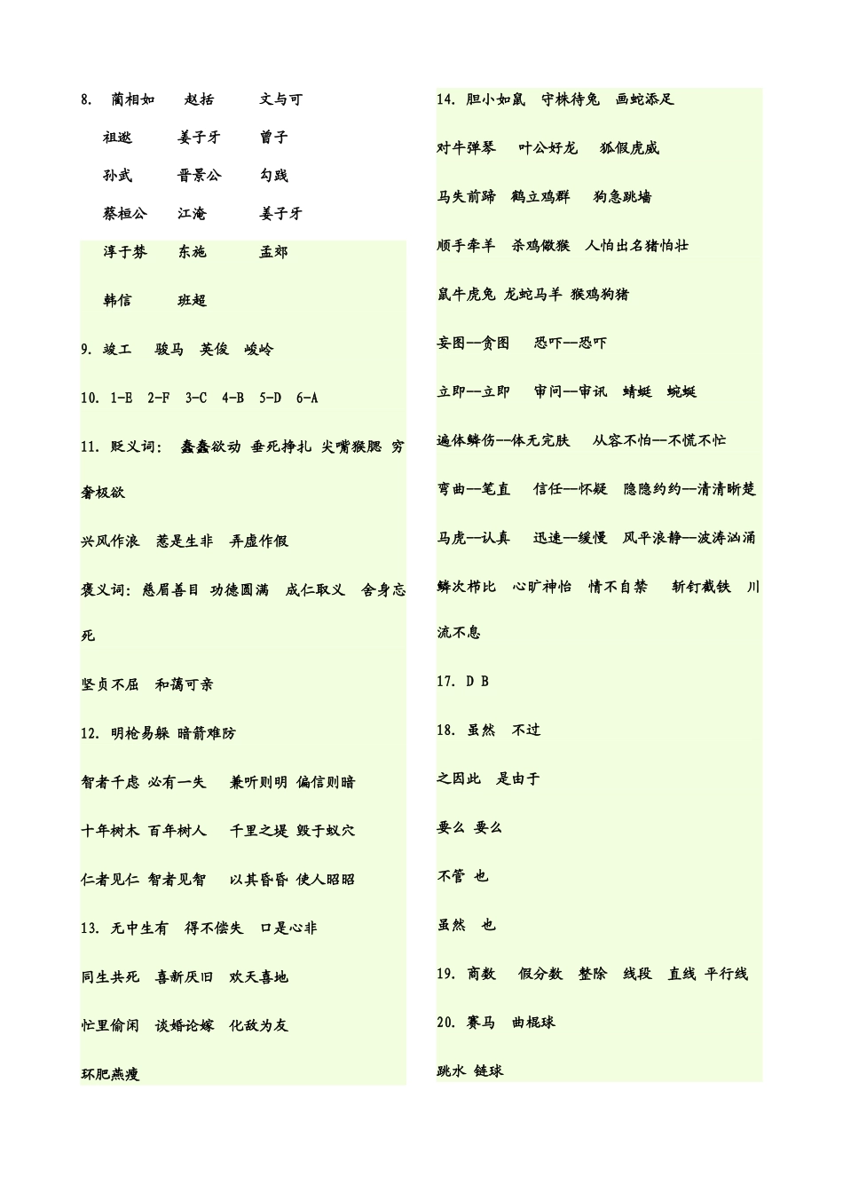 2025年走向外国语学校小升初模拟试题_第2页