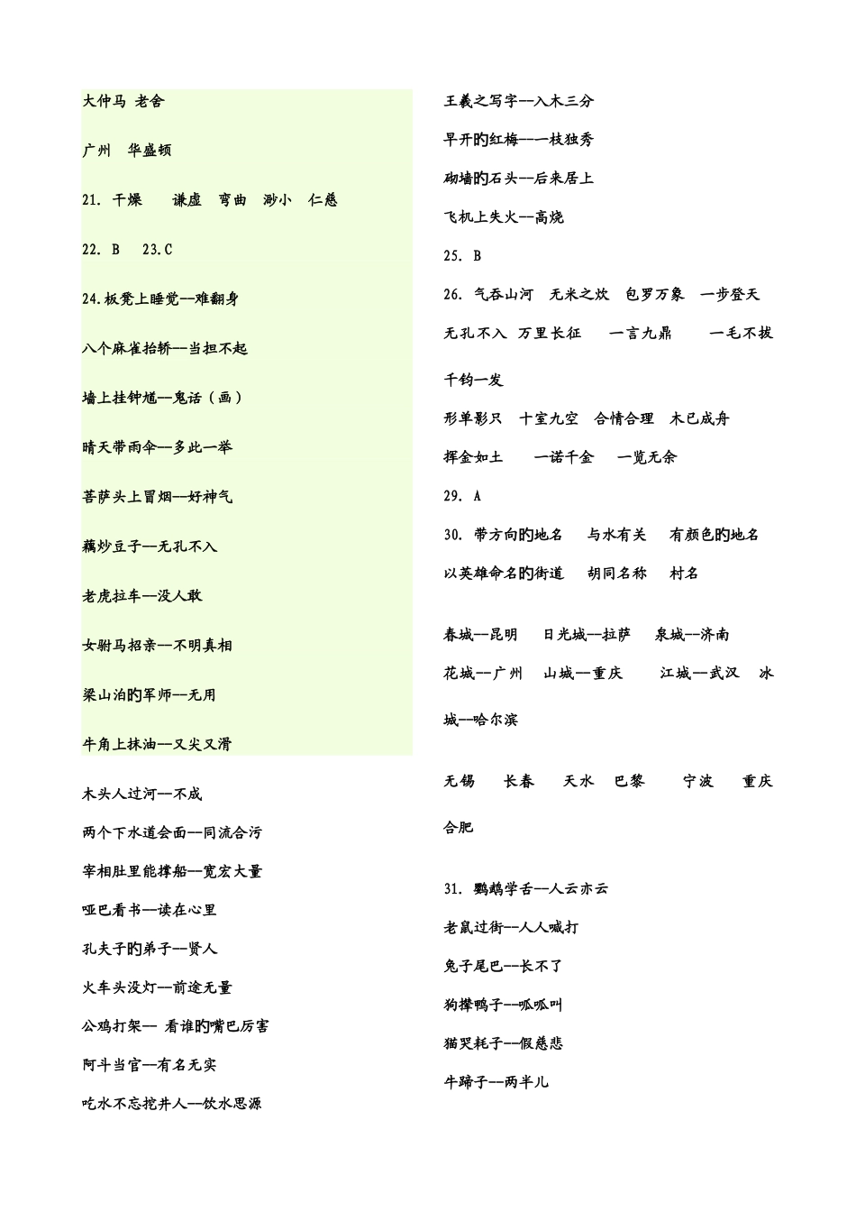 2025年走向外国语学校小升初模拟试题_第3页