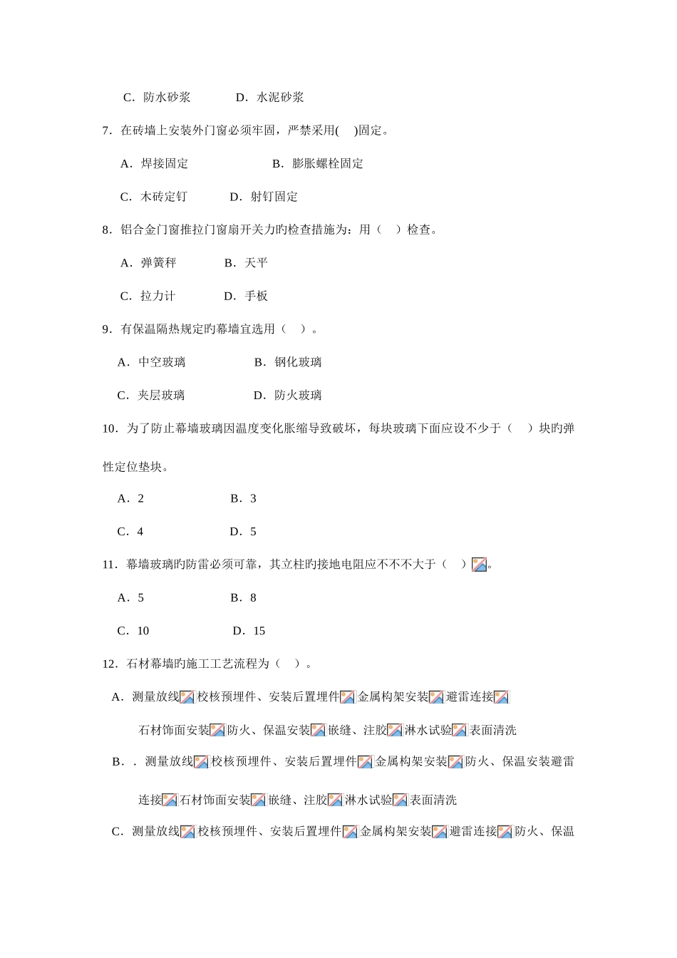 2025年装饰施工员与实务试卷_第2页