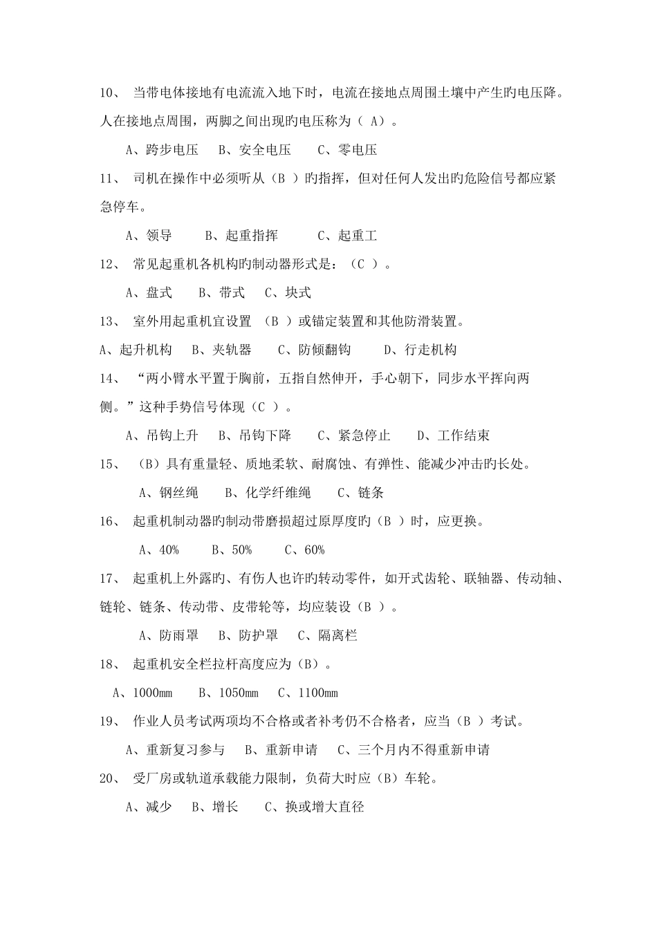 2025年起重设备知识试题及答案_第2页