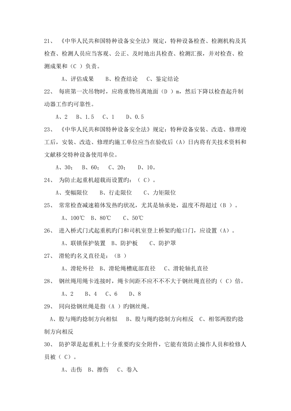 2025年起重设备知识试题及答案_第3页