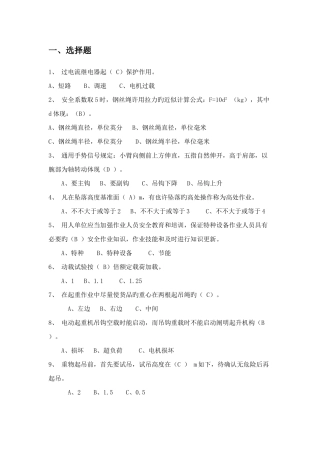2025年起重设备知识试题及答案
