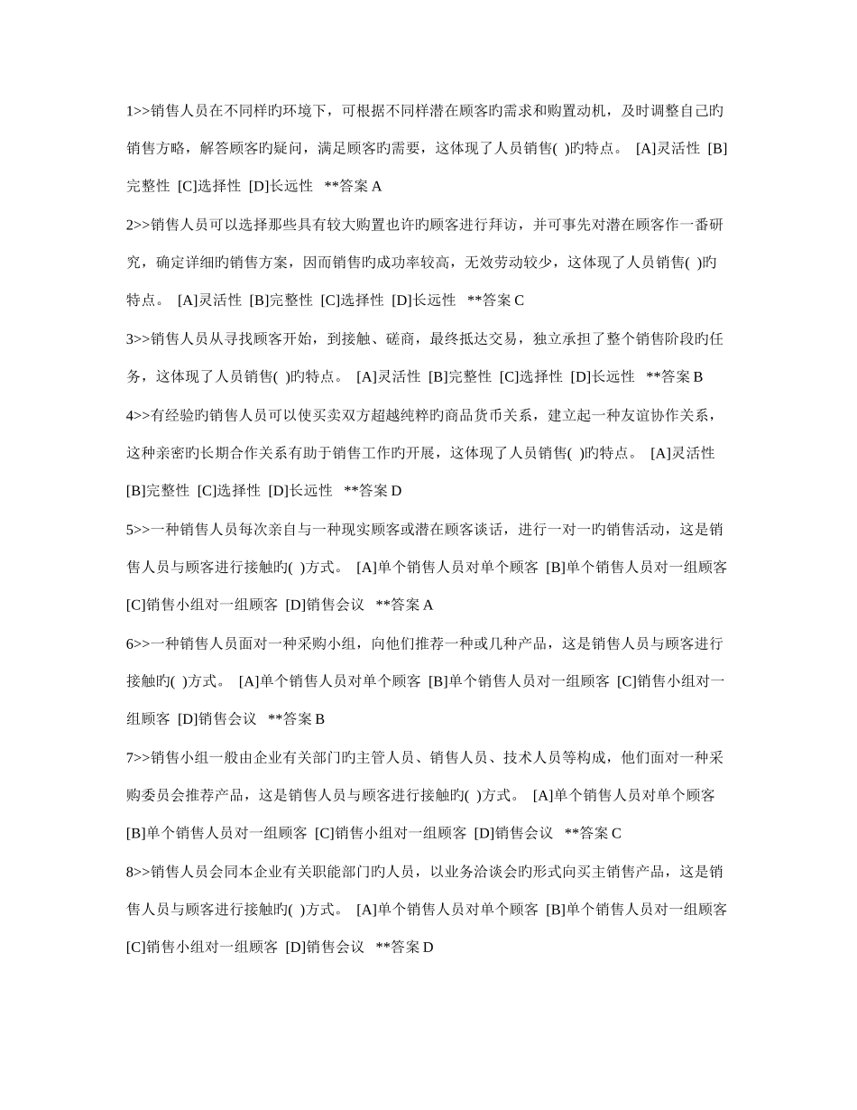 2025年职业技能实训平台形成性考核市场营销学答案_第1页