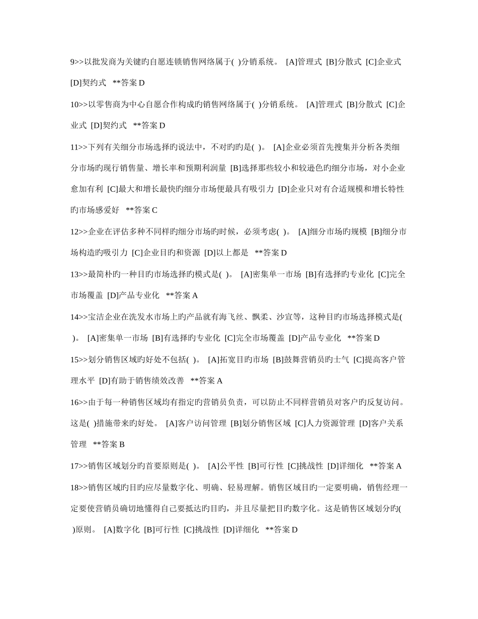 2025年职业技能实训平台形成性考核市场营销学答案_第2页