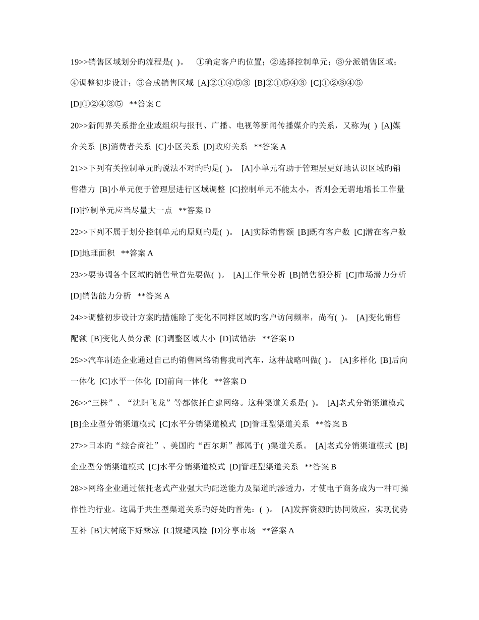 2025年职业技能实训平台形成性考核市场营销学答案_第3页