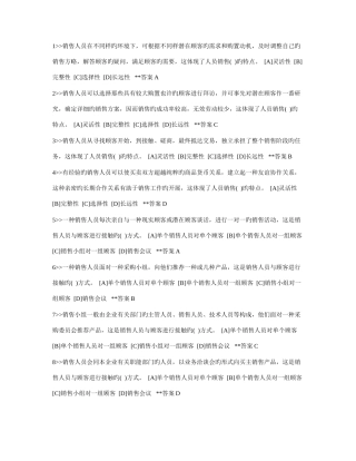 2025年职业技能实训平台形成性考核市场营销学答案