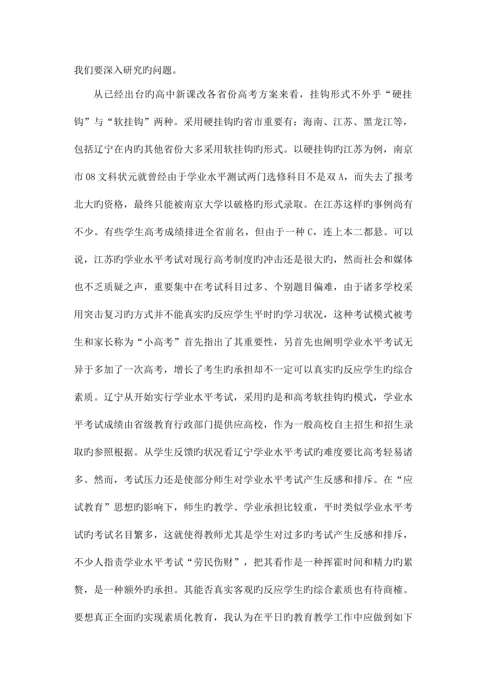 2025年辽宁省普通高中学生学业水平考试与学生综合素质的培养_第2页